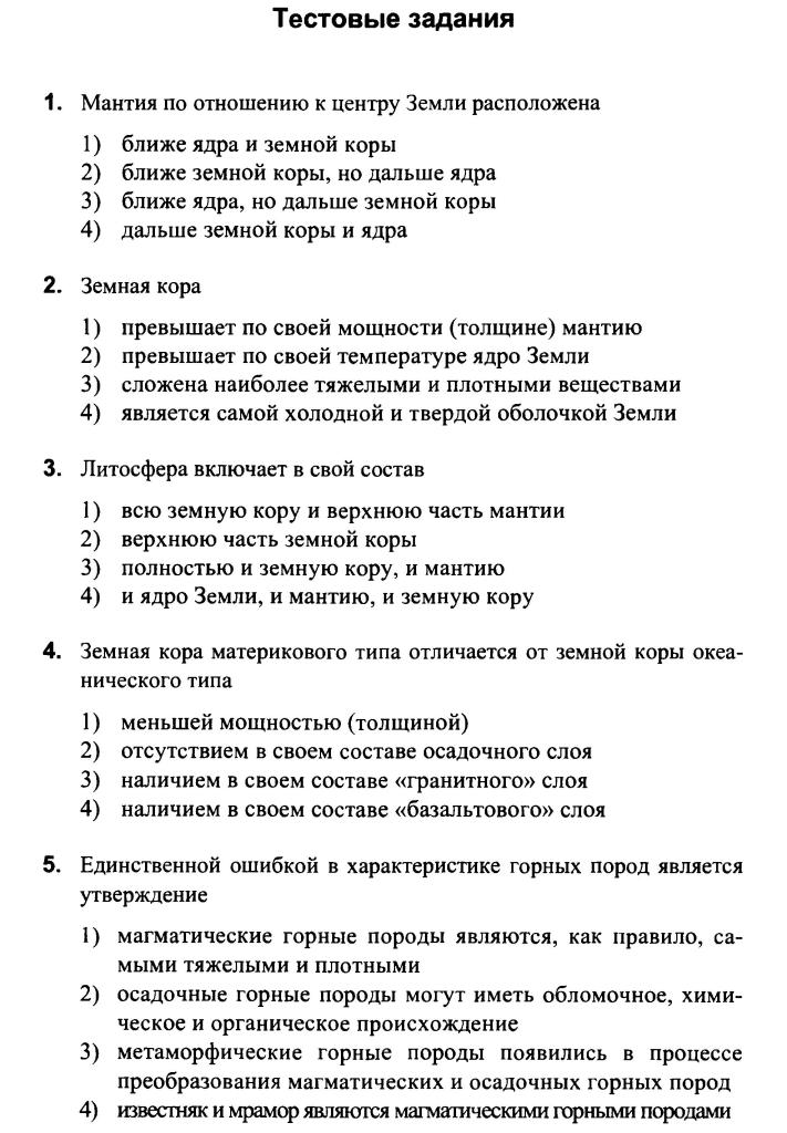 Контрольные работы с ответами по географии 6 класс по теме литосфера фии